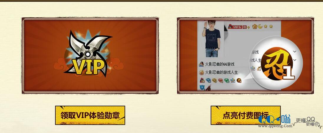 最新点亮火影忍者付费VIP图标教程 和钻一排高大上