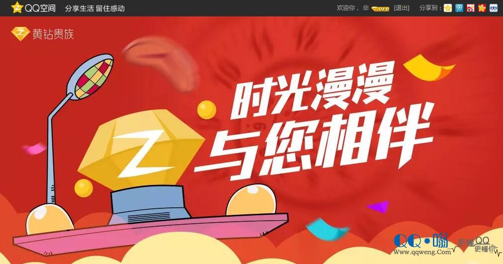 QQ黄钻官方时光慢慢与您相伴活动，续费2个月15元，年费90 