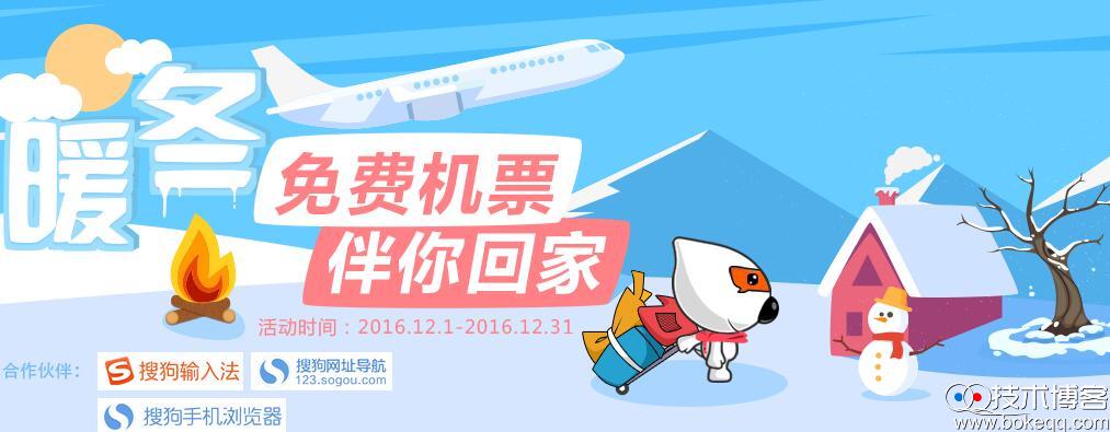 搜狗百科暖冬回家活动 编辑词条领取5Q币和各种实物大奖