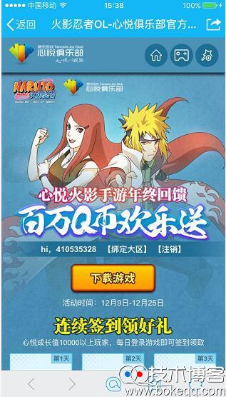 心悦俱乐部火影手游年终回馈必得10Q币奖励（火影手游心悦俱乐部充值返利）