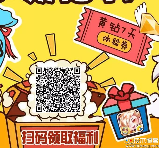 利用活动思路无成本卡永久黄钻 可测试