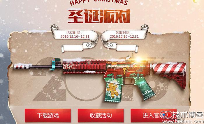 CF穿越火线圣诞派对预告 登陆有礼包 兑换券 点亮图标领装备 抽奖