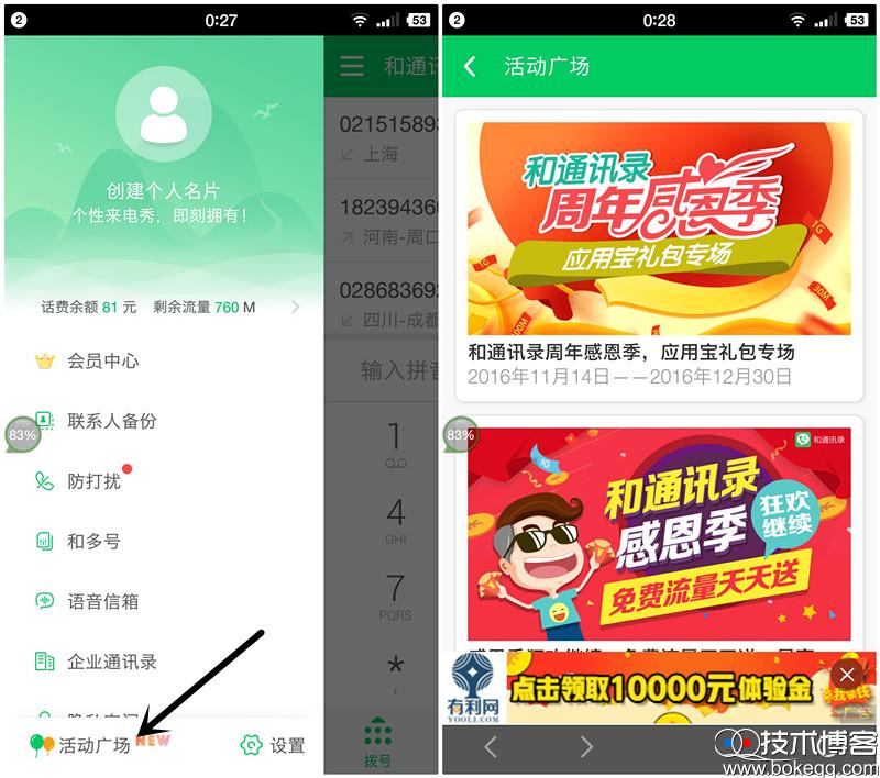 移动用户下载和通讯录100%领取30M以上流量秒到