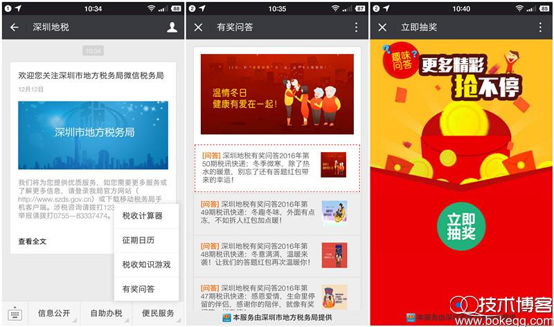 深圳地税第50期温情冬日答题抽奖送微信红包奖励
