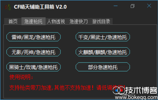 穿越火线辅助CF晴天辅助工具箱 V2.0