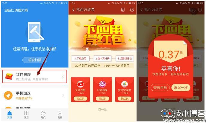 360清理大师百万红包抢不停 下载app领现金