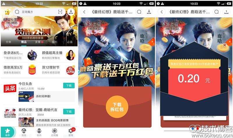 360手机助手预约最终幻想送0.2-1元现金红包活动（手机上最终幻想）