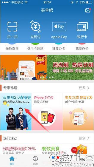 下载买单吧新用户免费领20Q币和10元红包（买单吧在哪领取活动礼品）