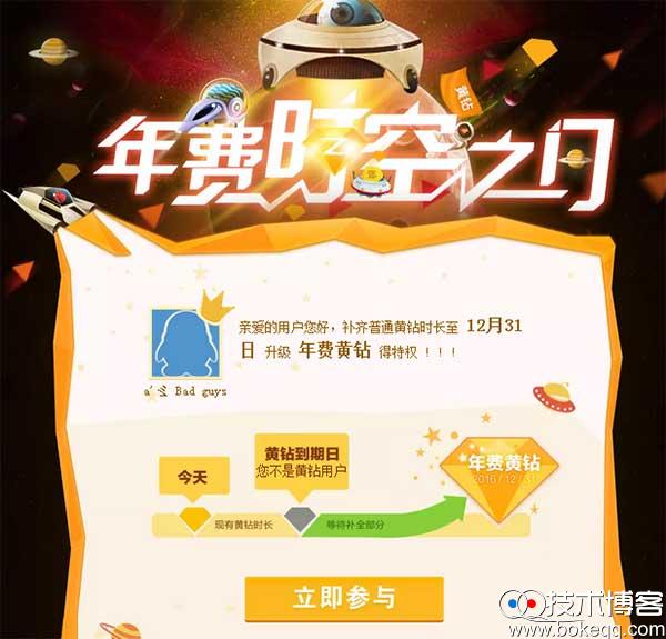 QQ黄钻年费时空之门 开通一个月点亮年费图标