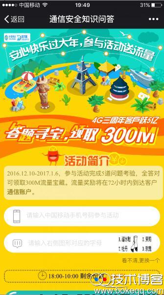 答题寻宝赢移动300M流量 非秒到