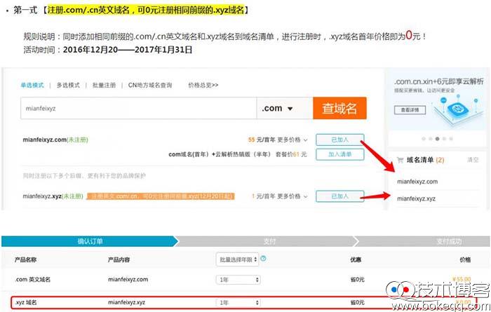 阿里云官方活动0元免费抢注xyz域名一年（阿里云 域名抢注）