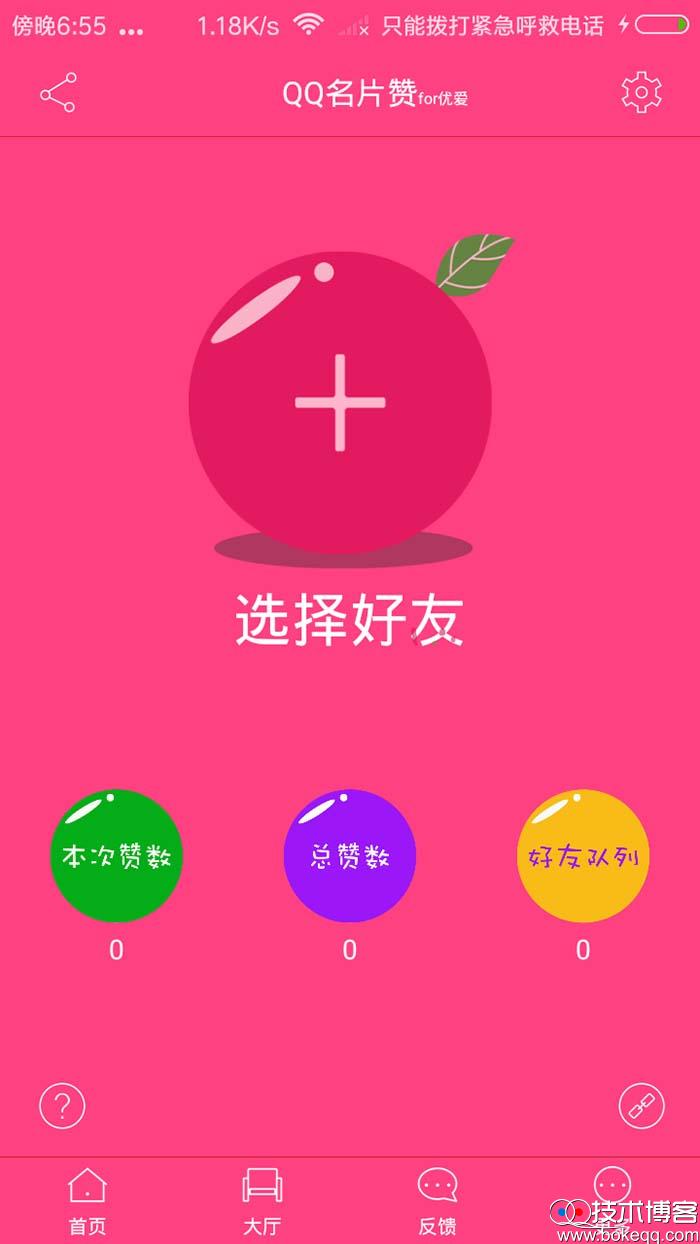 安卓版QQ优爱秒赞软件（安卓版qq优爱秒赞软件叫什么）