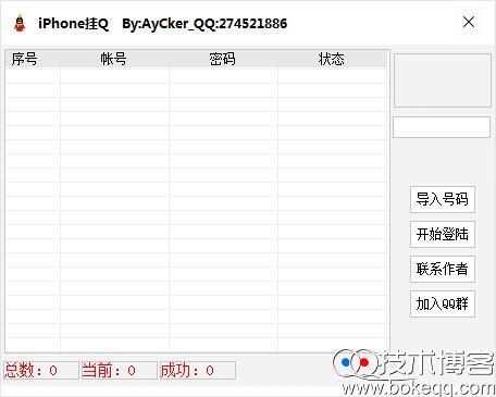 电脑端iPhone批量挂Q软件（批量挂q软件安卓版）