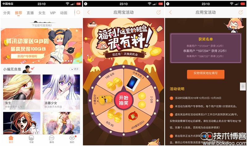 腾讯动漫app送Q币 新老用户抽2-100Q币