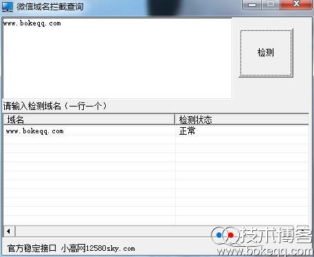 批量查询网站域名是否被微信拦截的小软件（批量查询网站域名是否被微信拦截的小软件有哪些）