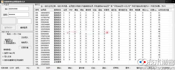 无后门版批量查询QQ增值业务软件（无后门版批量查询qq增值业务软件下载）