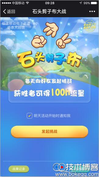 福建移动石头剪子布大战赢100M流量 非秒到