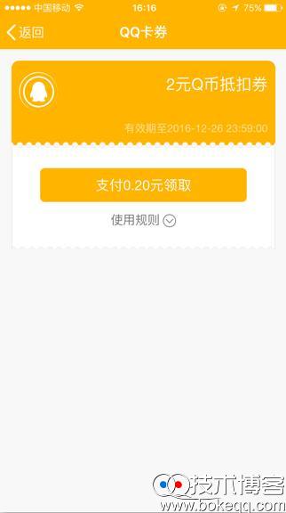 手机QQ0.2元买2Q币券 只需花1.1元可充值3Q币