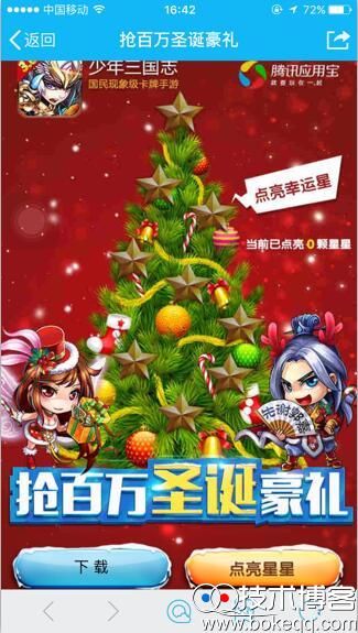 少年三国志抢百万圣诞好礼 点亮星星领取3Q币 京东券等