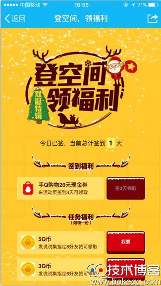 双诞特辑登空间领福利 完成任务领Q币 黄钻等