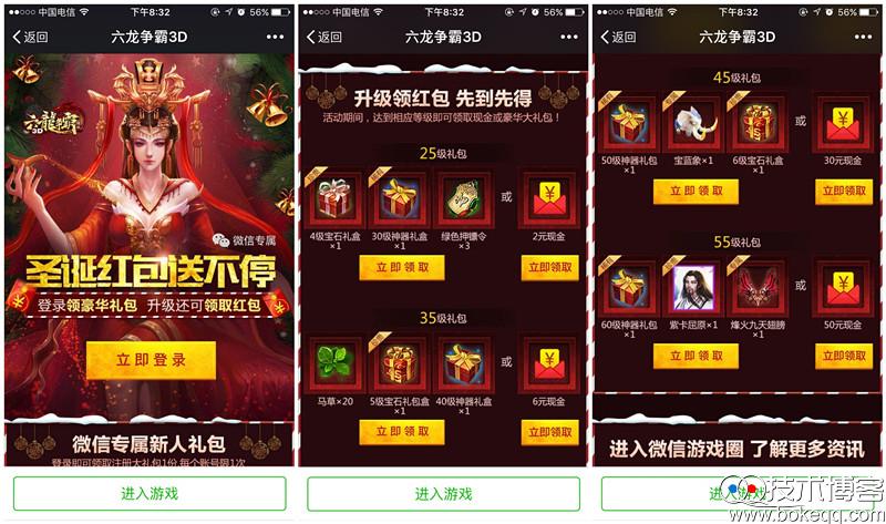 六龙争霸圣诞红包送不停 手游APP登录试玩领2-88元微信红包