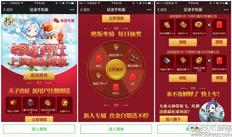 圣诞狂欢上征途领现金 登录试玩领8~26元微信红包