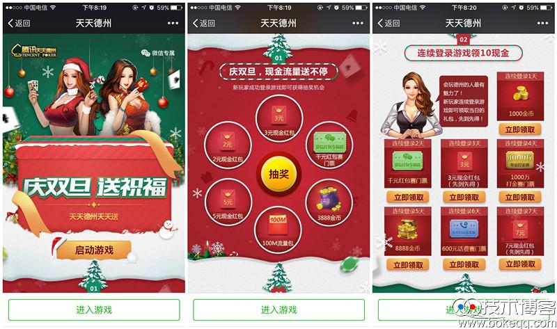 天天德州庆双旦送祝福 登录送3~10元微信红包抽流量等