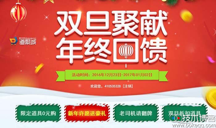 道聚城双旦聚献年终回馈许愿抽Q币 腾讯视频VIP iphone7等
