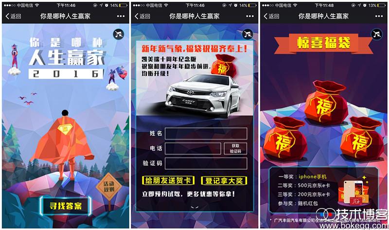 广汽丰田你是哪种人生赢家福袋抽奖送最少送1元微信红包（广汽丰田礼包）