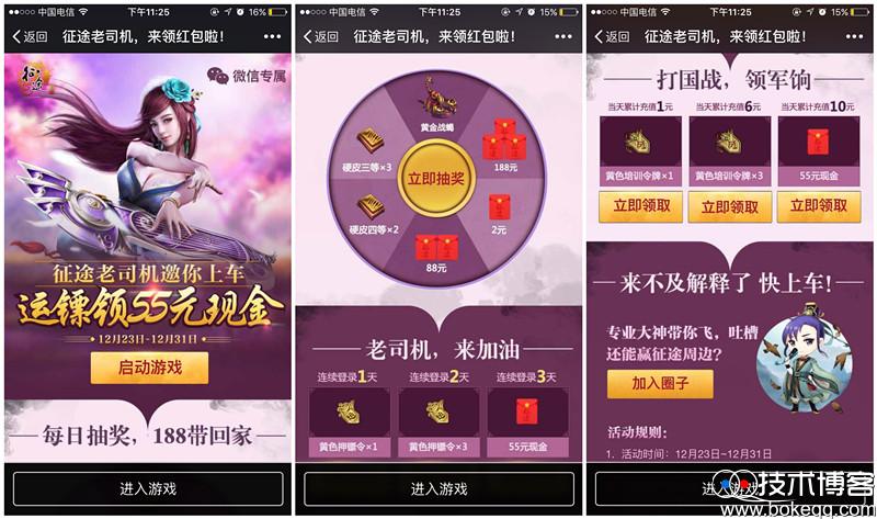 征途老司机手游APP试玩登录抽奖得2-188元微信红包（征途老玩家的标准）