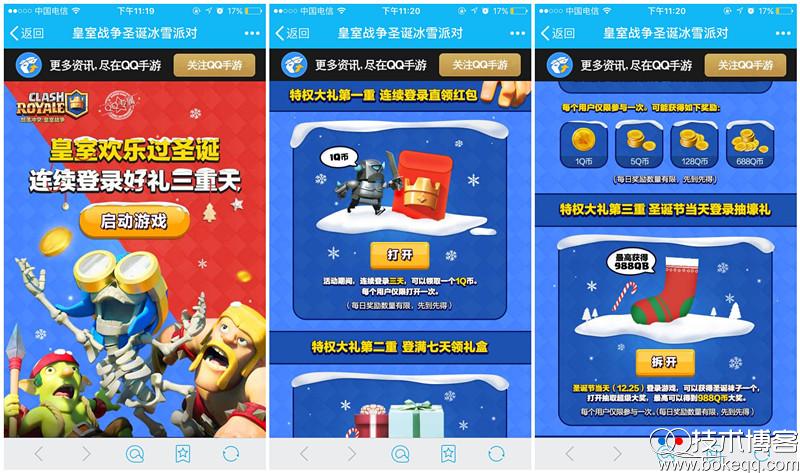 皇室战争圣诞冰雪派对老用户登录送3-988个Q币奖励（皇室战争冰雪竞技场）