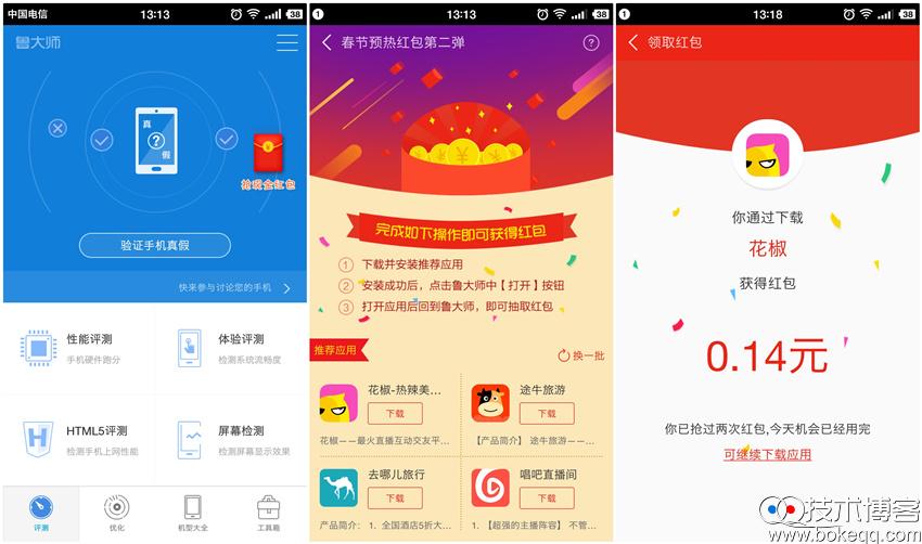 鲁大师APP 下载应用抢随机0.1-200元现金红包