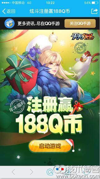 炫斗注册赢188Q币 手游app注册抢5Q币和游戏礼包