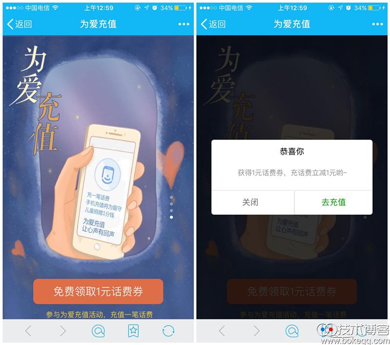 手机QQ为爱充值免费领取1元话费券 充值10元只要9元