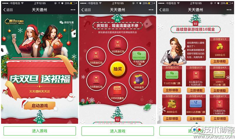 天天德州新一期双旦手游APP登录抽奖送3-10元微信红包（天天德州活动）