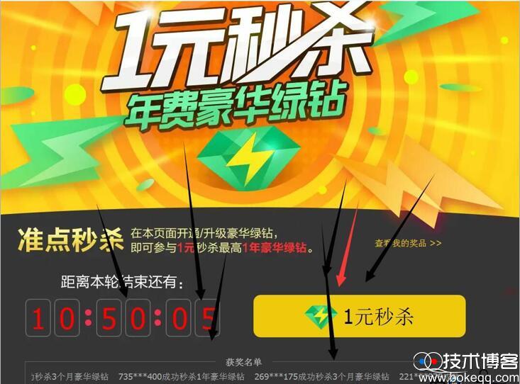 开通绿钻秒杀1元年费豪华绿钻活动（绿钻开通优惠）