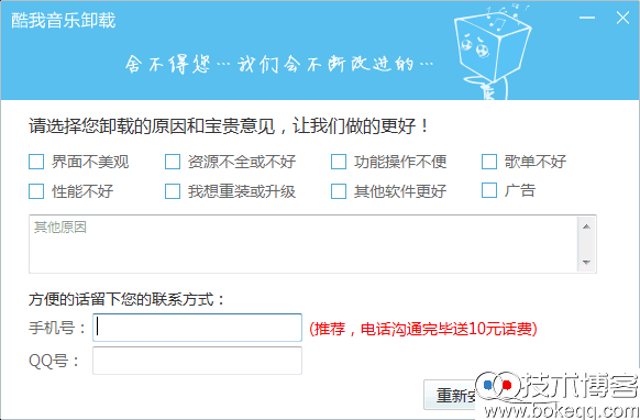 酷我音乐10元话费领取  需接听电话