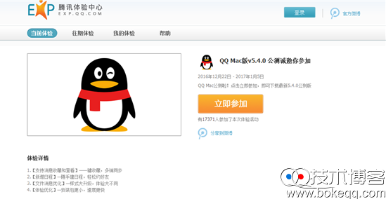 腾讯体验中心 QQ Mac版v5.4.0 公测诚邀你参加 