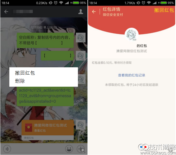 微信内测红包撤回方法（微信内测红包撤回方法是什么）