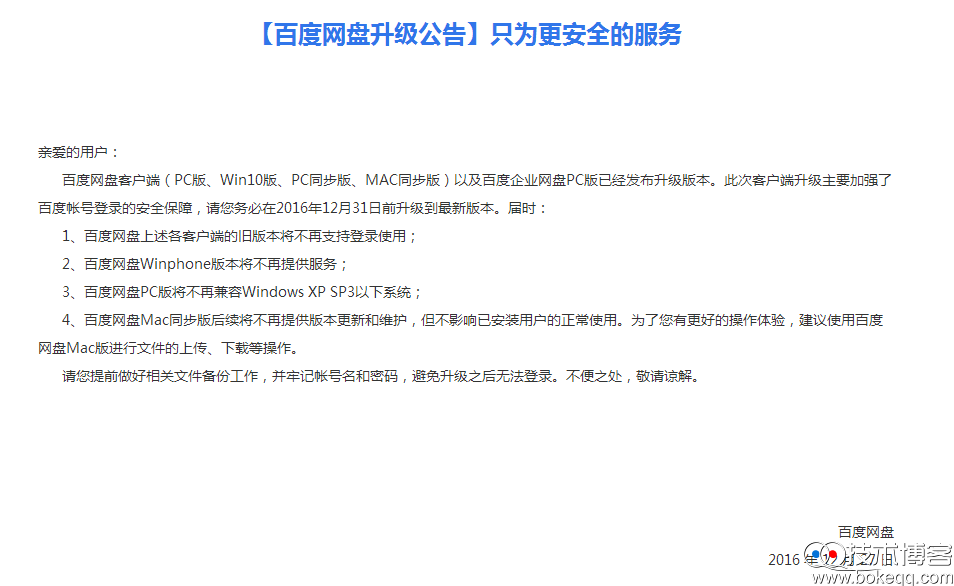 百度云客户端升级所有破解版宣告彻底结束（百度网盘去升级破解版）