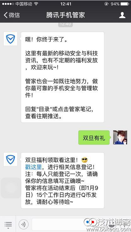 腾讯手机管家双旦有礼登记送Q币 非秒到
