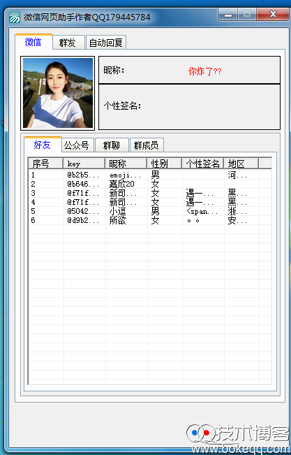 电脑版网页微信助手 群发信息必备