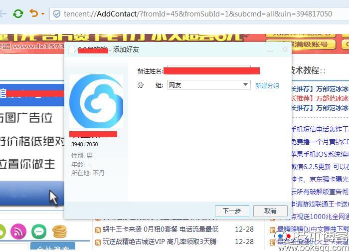 强制添加搜索不到的好友的QQ好友（强制添加搜索不到的好友的qq好友会知道吗）