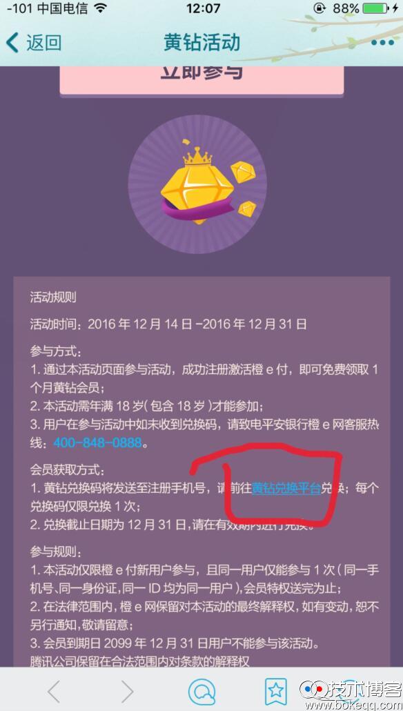 注册激活橙e付撸一个月黄钻CDK（橙e付平台）