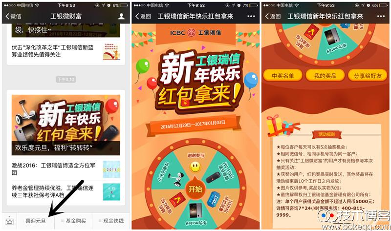 工银微财富喜迎元旦抽奖送最少1元微信红包 手机流量