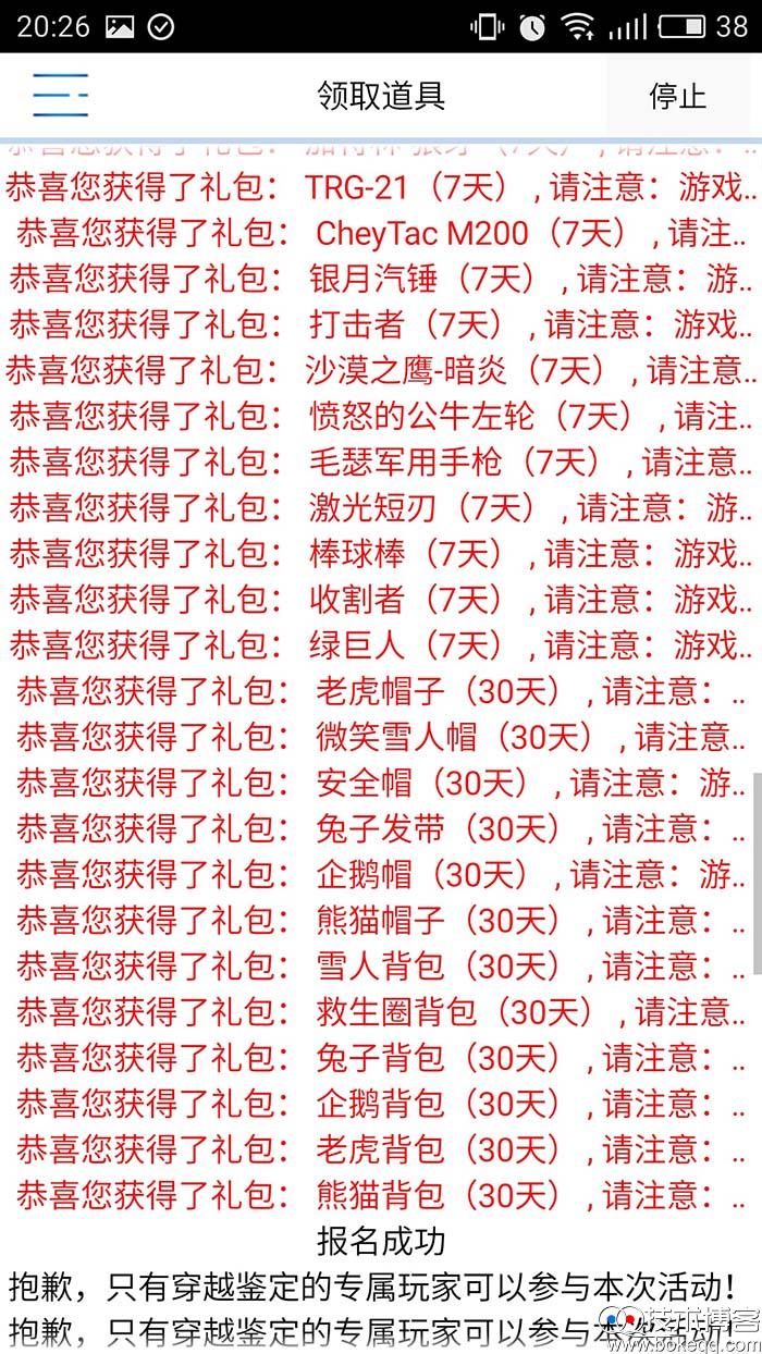 cf活动礼包领取助手APP辅助小工具