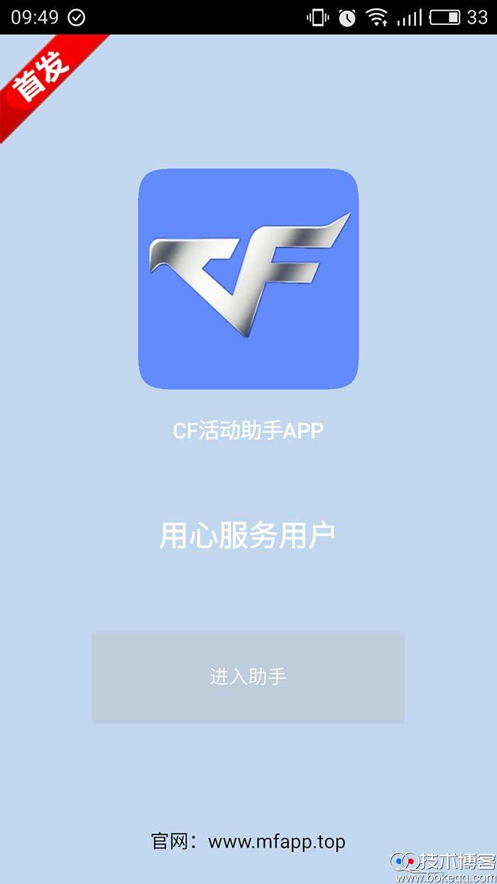 cf活动礼包领取助手APP辅助小工具
