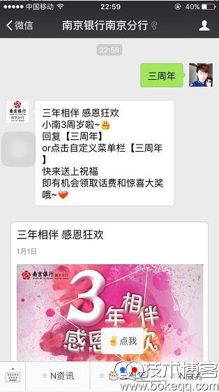 南京银行南京分行三周年活动 领5元手机话费 非秒到