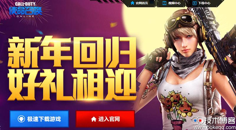 使命召唤新年回归好礼相迎 每日限量累计登录领2-17Q币