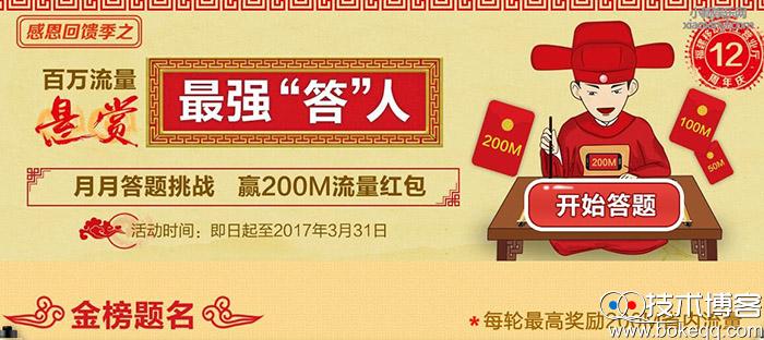 福建智力答题活动答题领福建移动400M手机流量